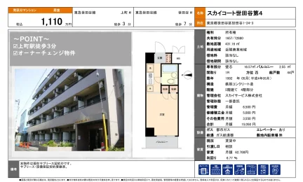 スカイコート世田谷第4 0