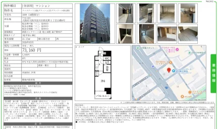 ファステート大阪グラッシュ（旧プランドール新北野） 1004 0