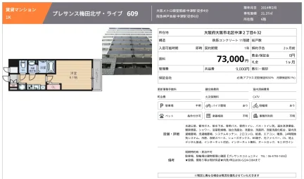 プレサンス梅田北ザ・ライブ 609号 0