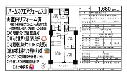 パームスクエアジェームス山 0
