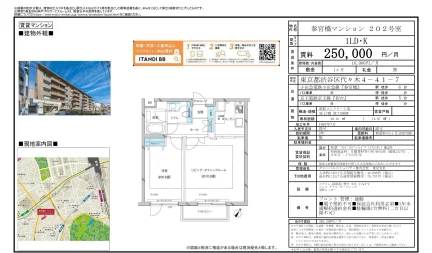 参宮橋マンション 202号 0