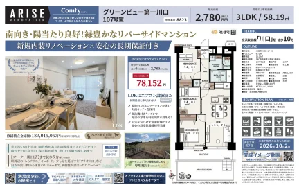 グリーンビュー第一川口 107号 0