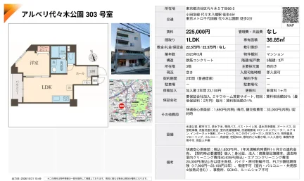 アルベリ代々木公園 303号 0