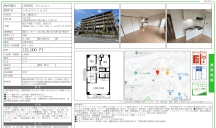 ニチゴマンション 2 206 0