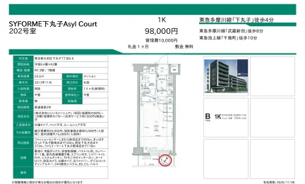 SYFORME下丸子Asyl Court 202号 0