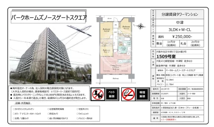パークホームズノースゲートスクエア 1509号 0