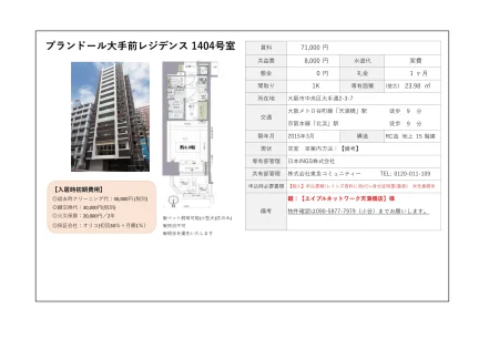 プランドール大手前レジデンス 1404号 0