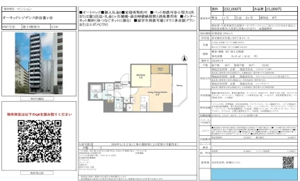 オーキッドレジデンス渋谷富ヶ谷 0507号 0