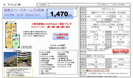 西舞子パークホームズ４号棟【価格変更】 0