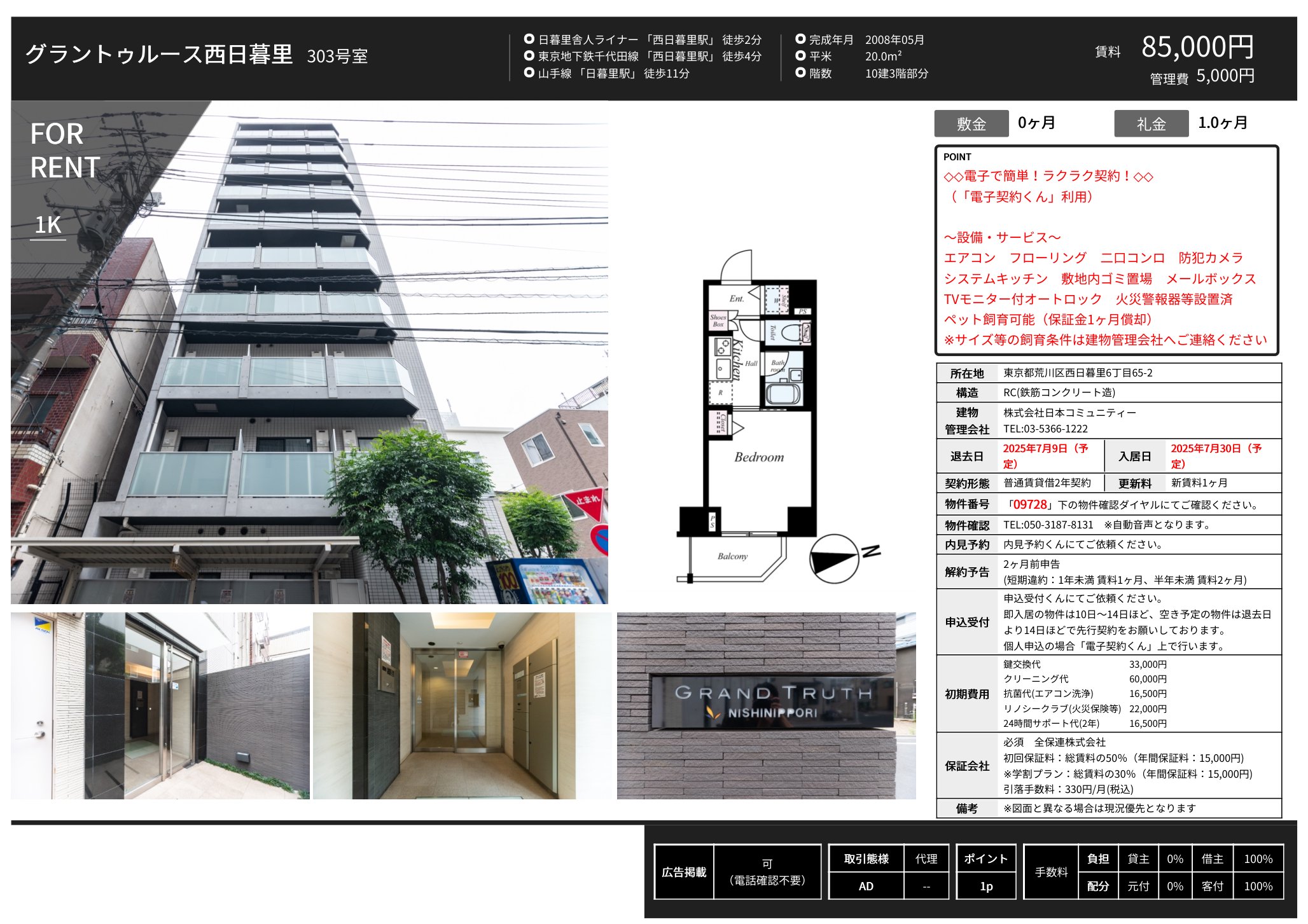 物件チラシ