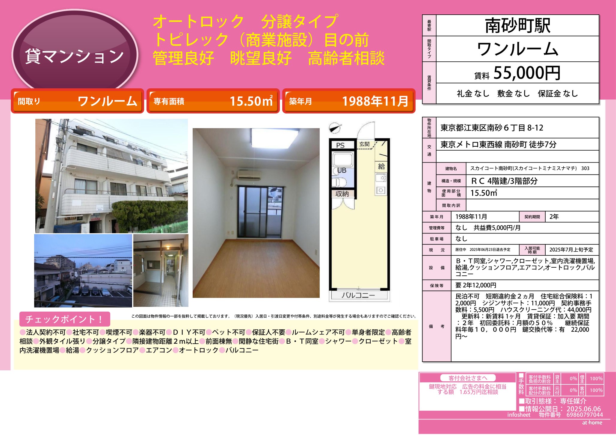 物件チラシ