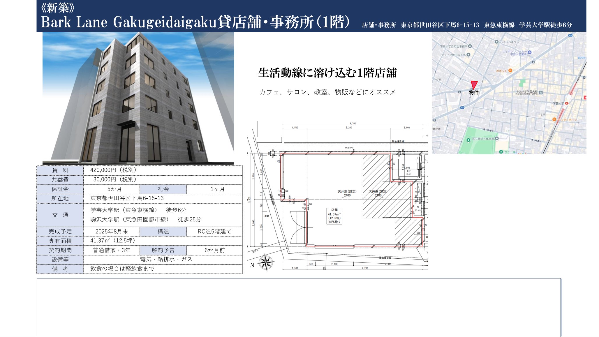 物件チラシ
