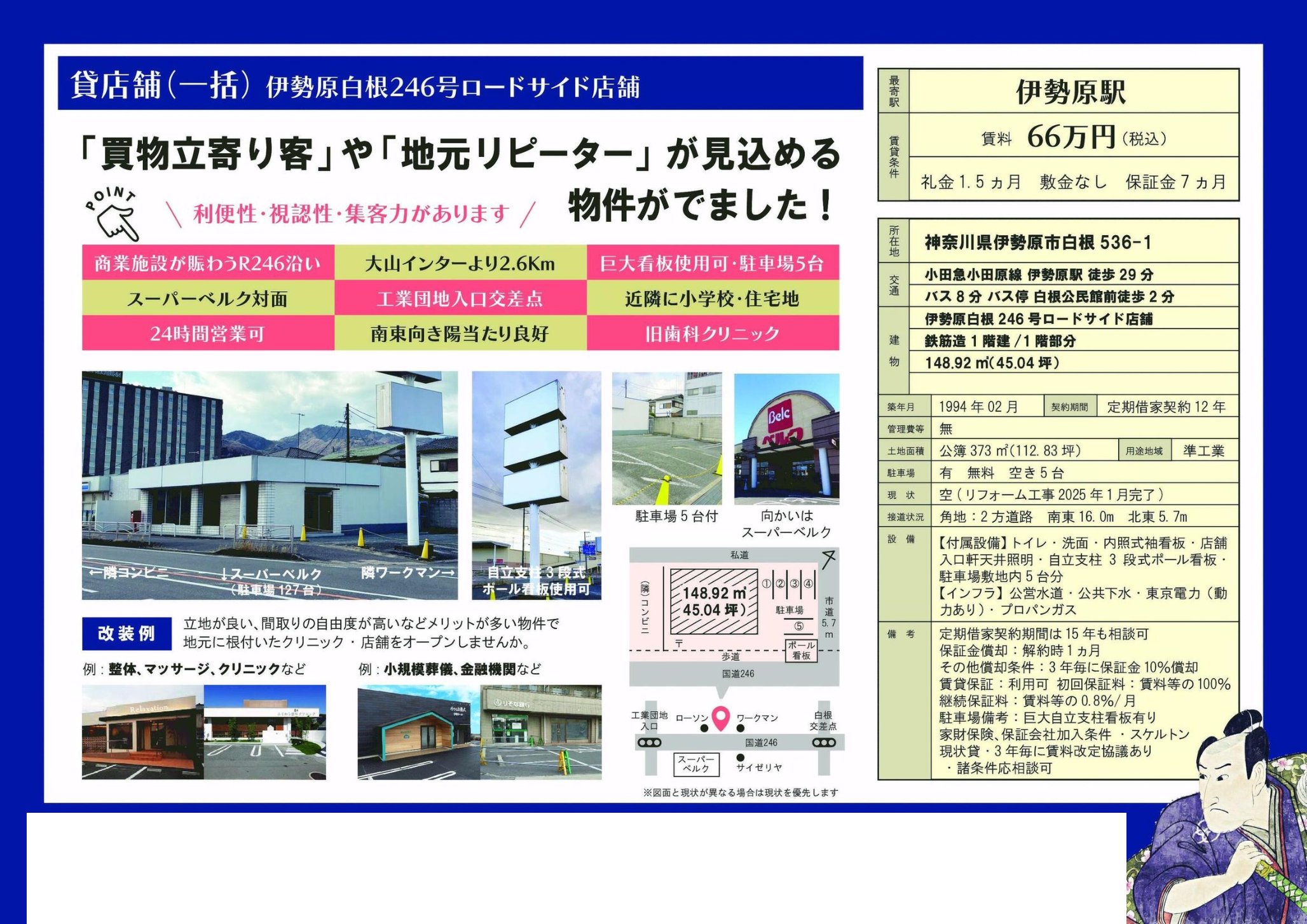 物件チラシ