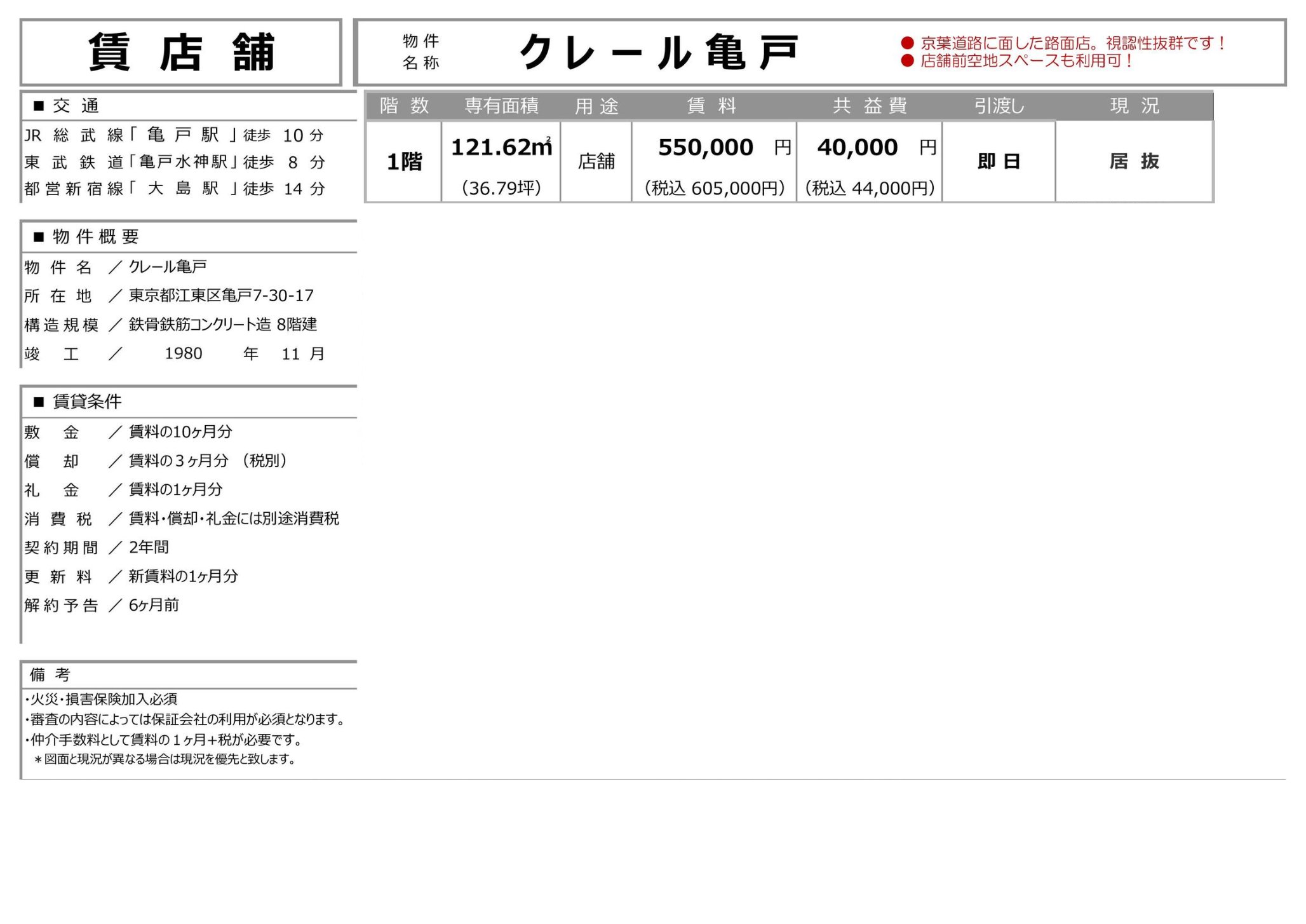 物件チラシ