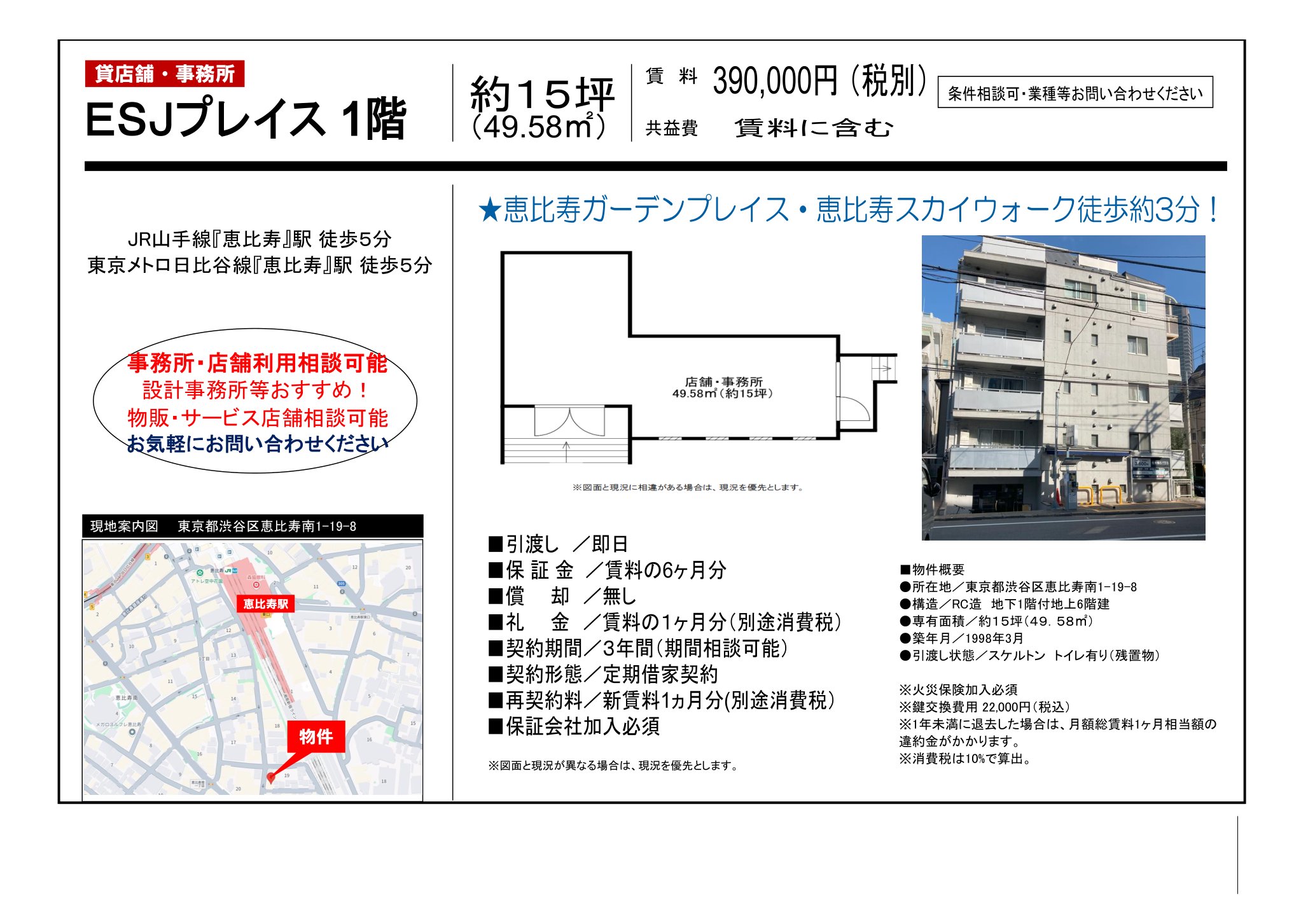物件チラシ