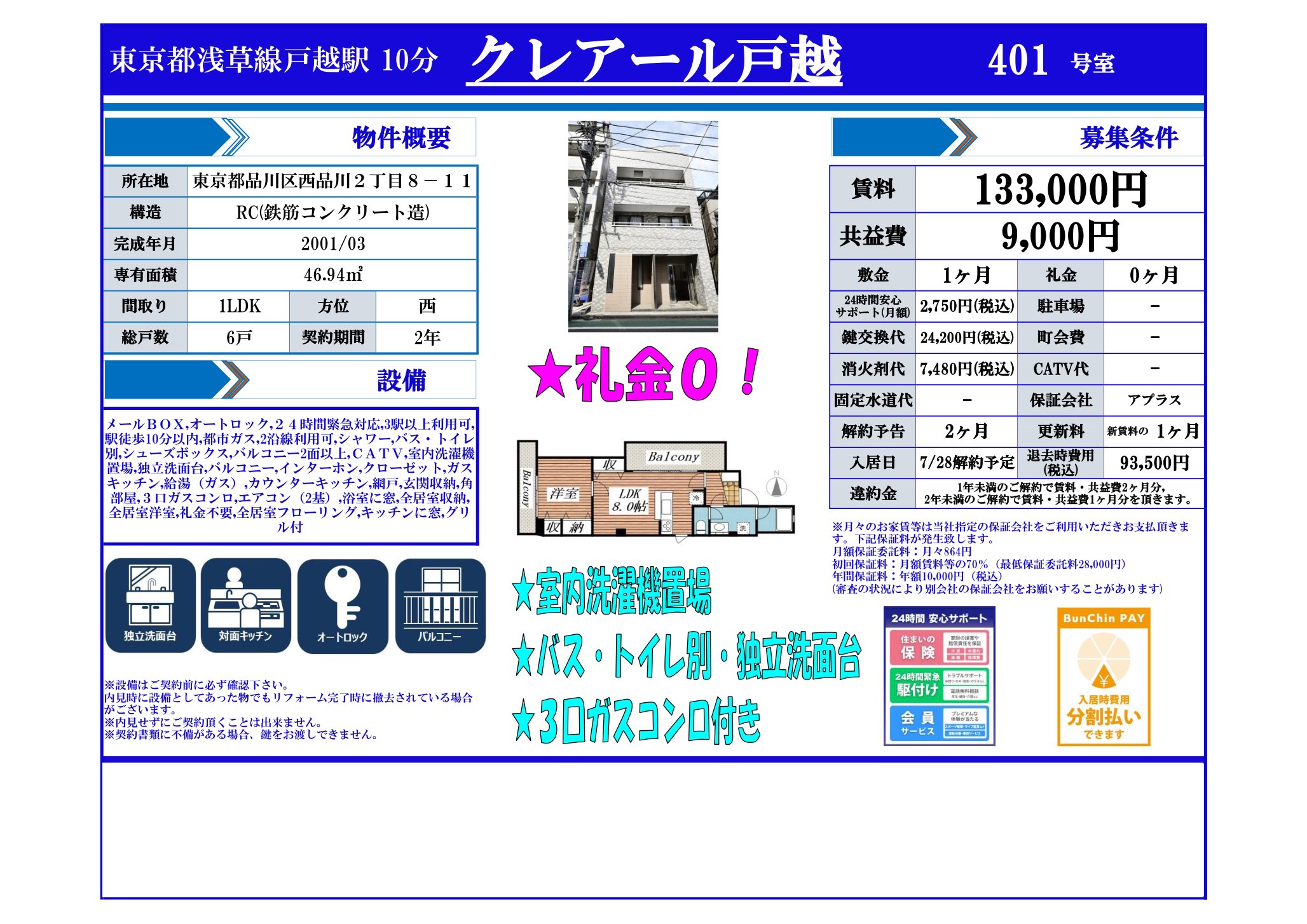 物件チラシ