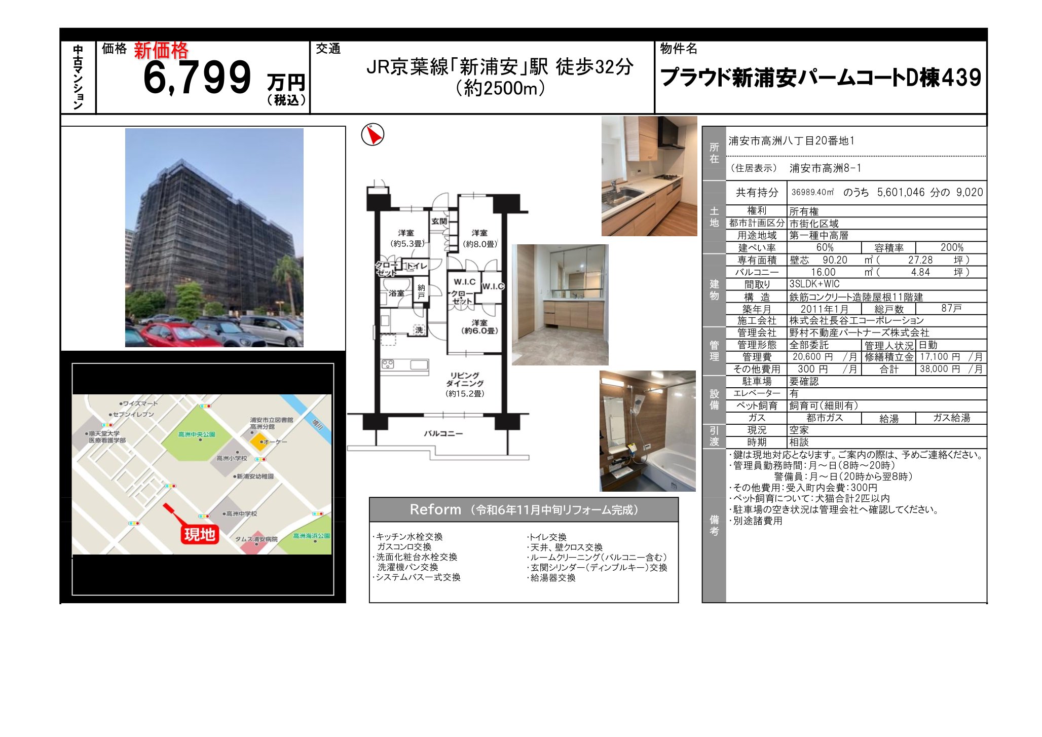 物件チラシ