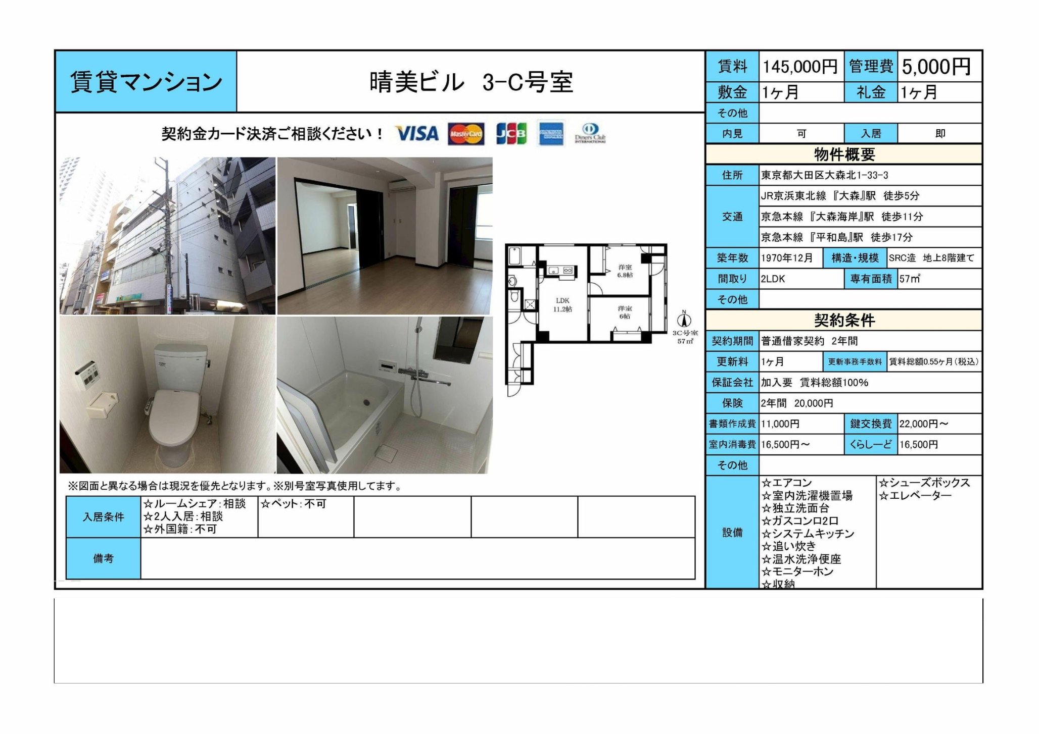 物件チラシ
