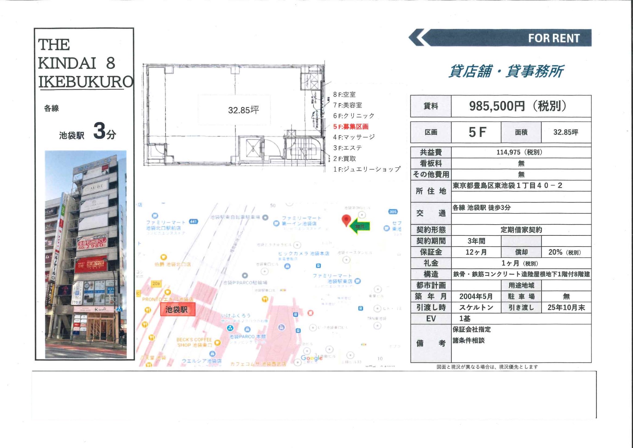 物件チラシ