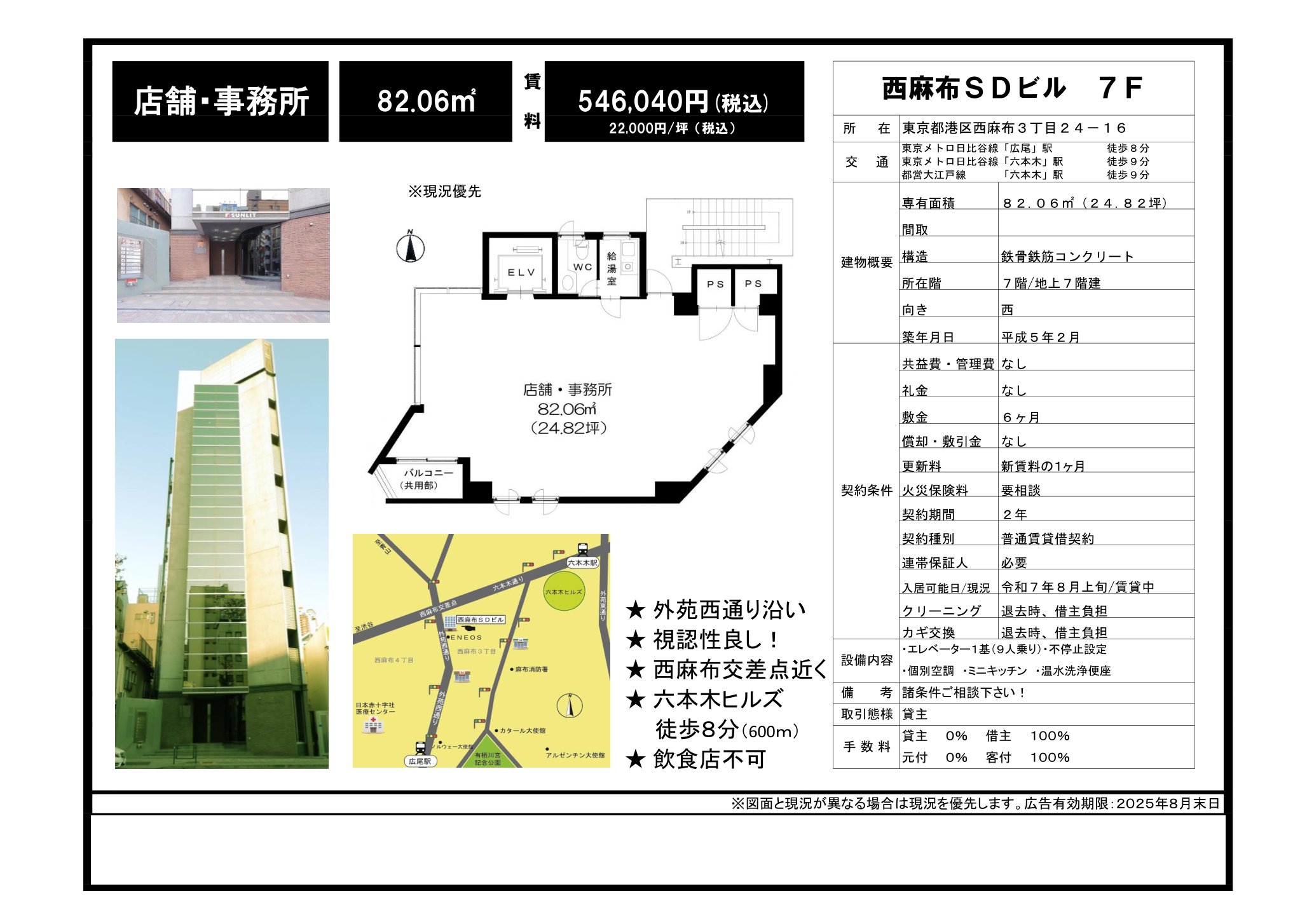 物件チラシ