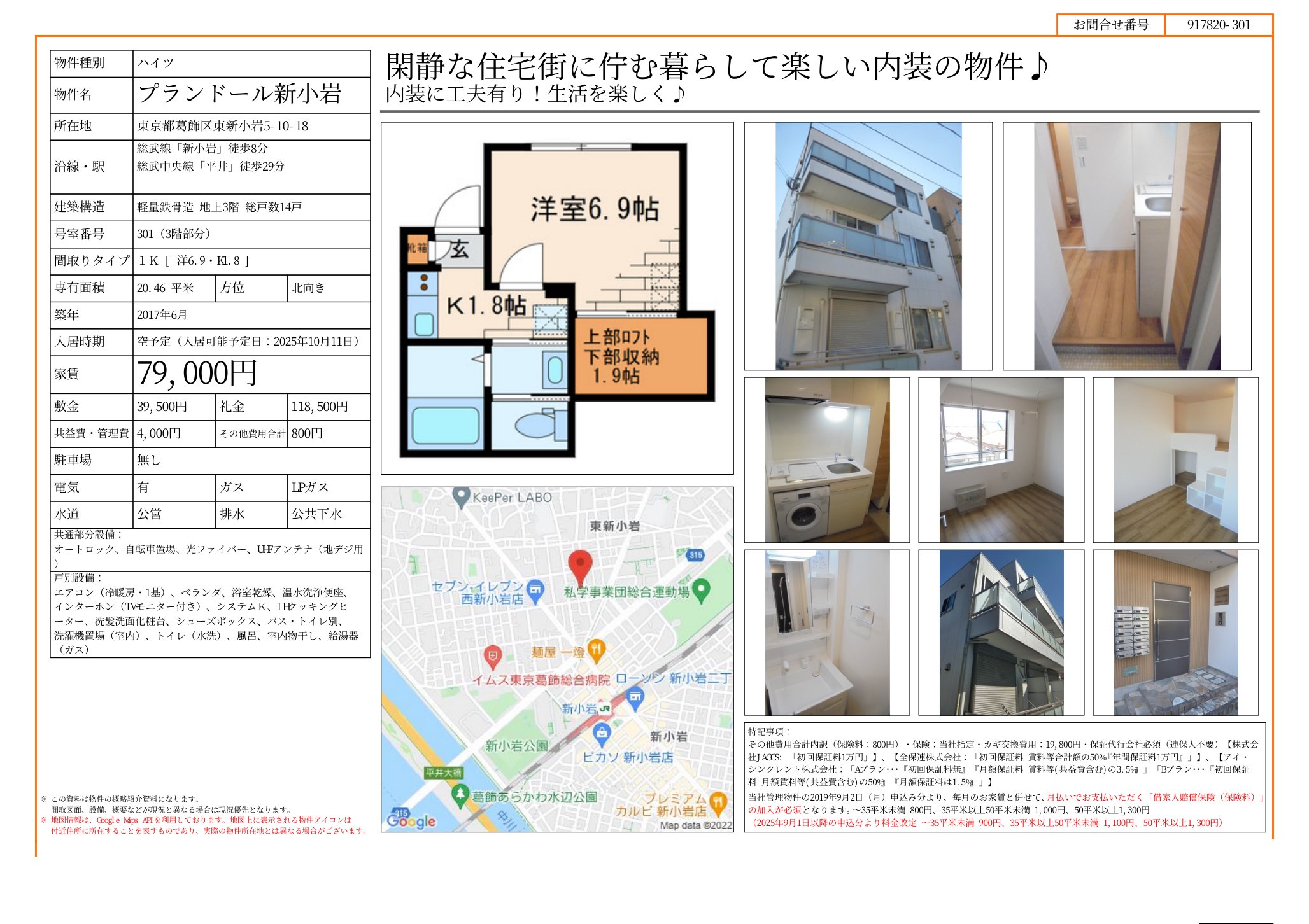 物件チラシ