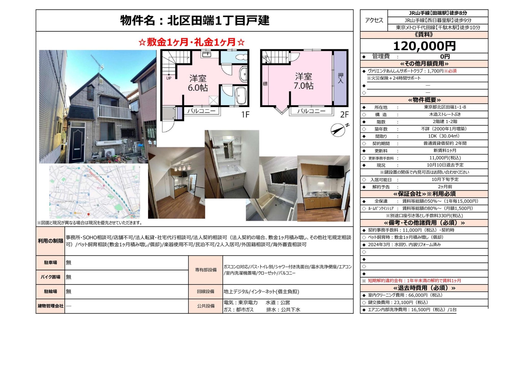 物件チラシ