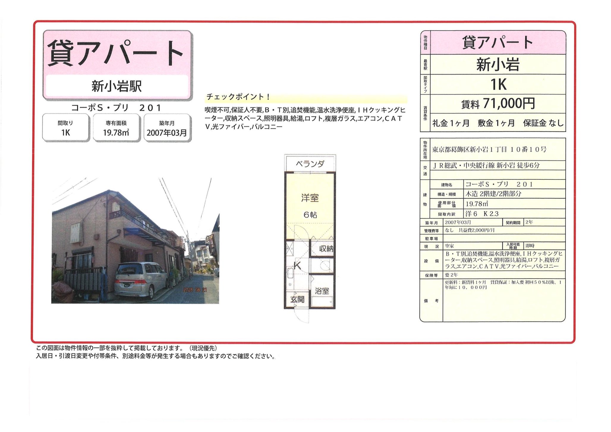 物件チラシ