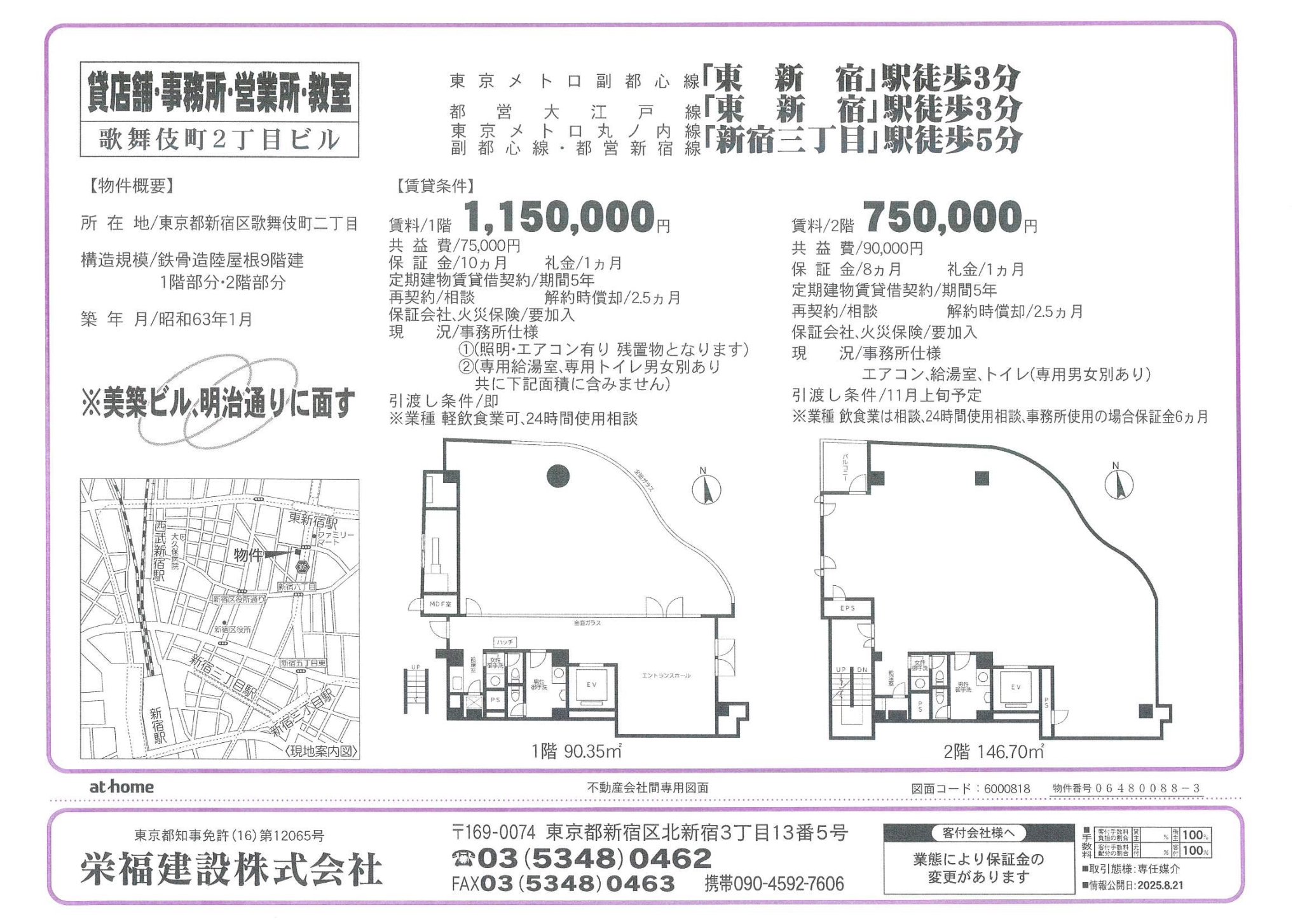 物件チラシ