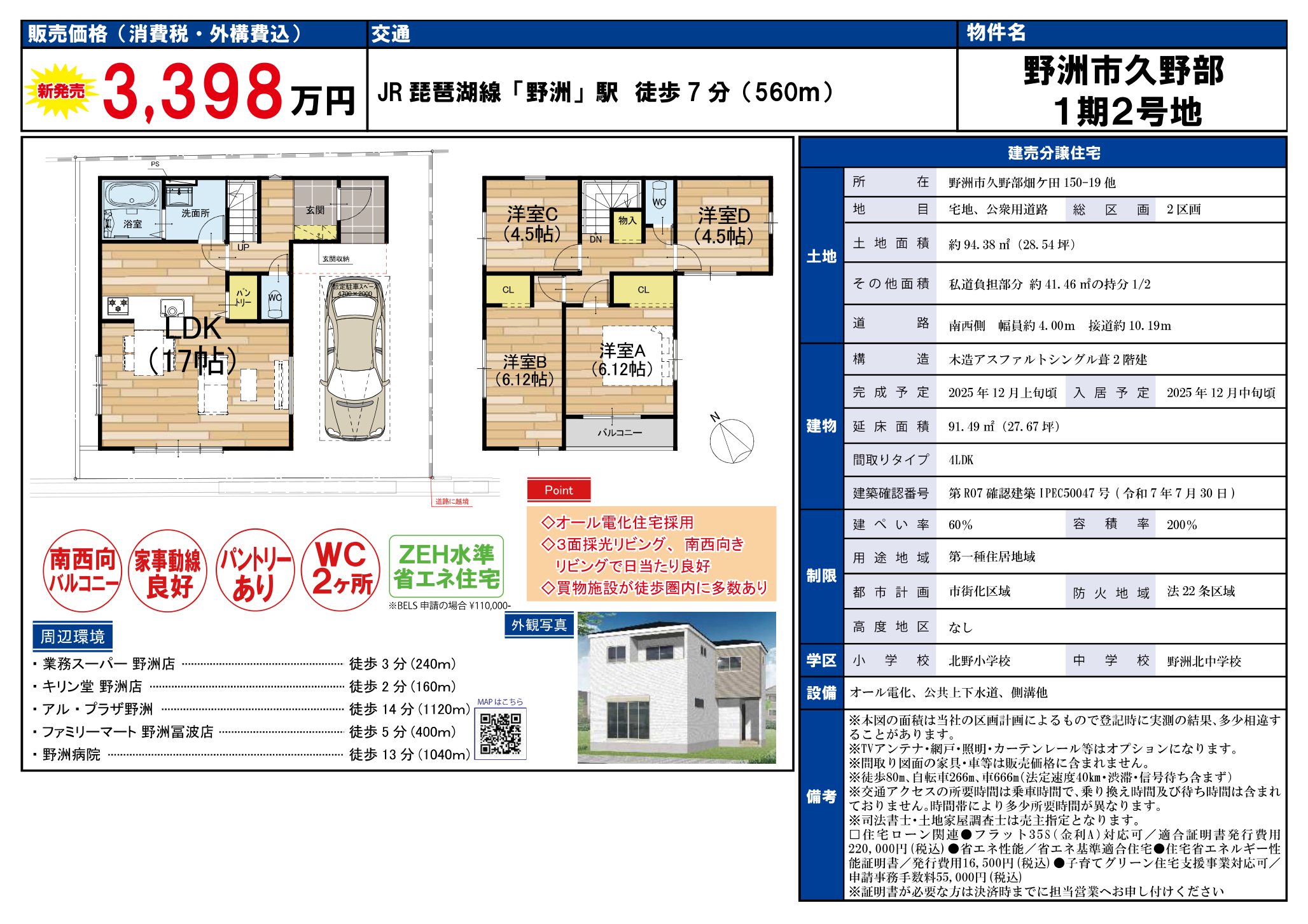 物件チラシ