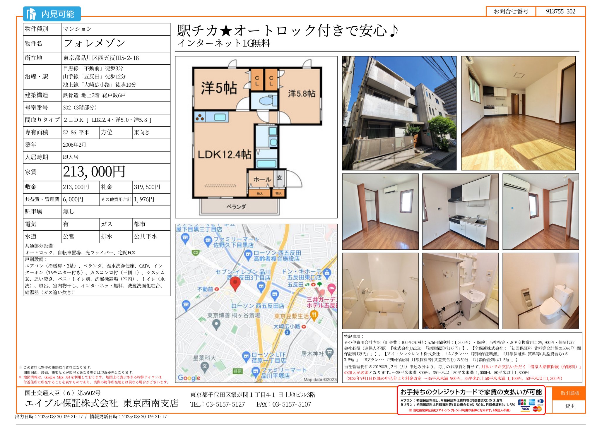 物件チラシ