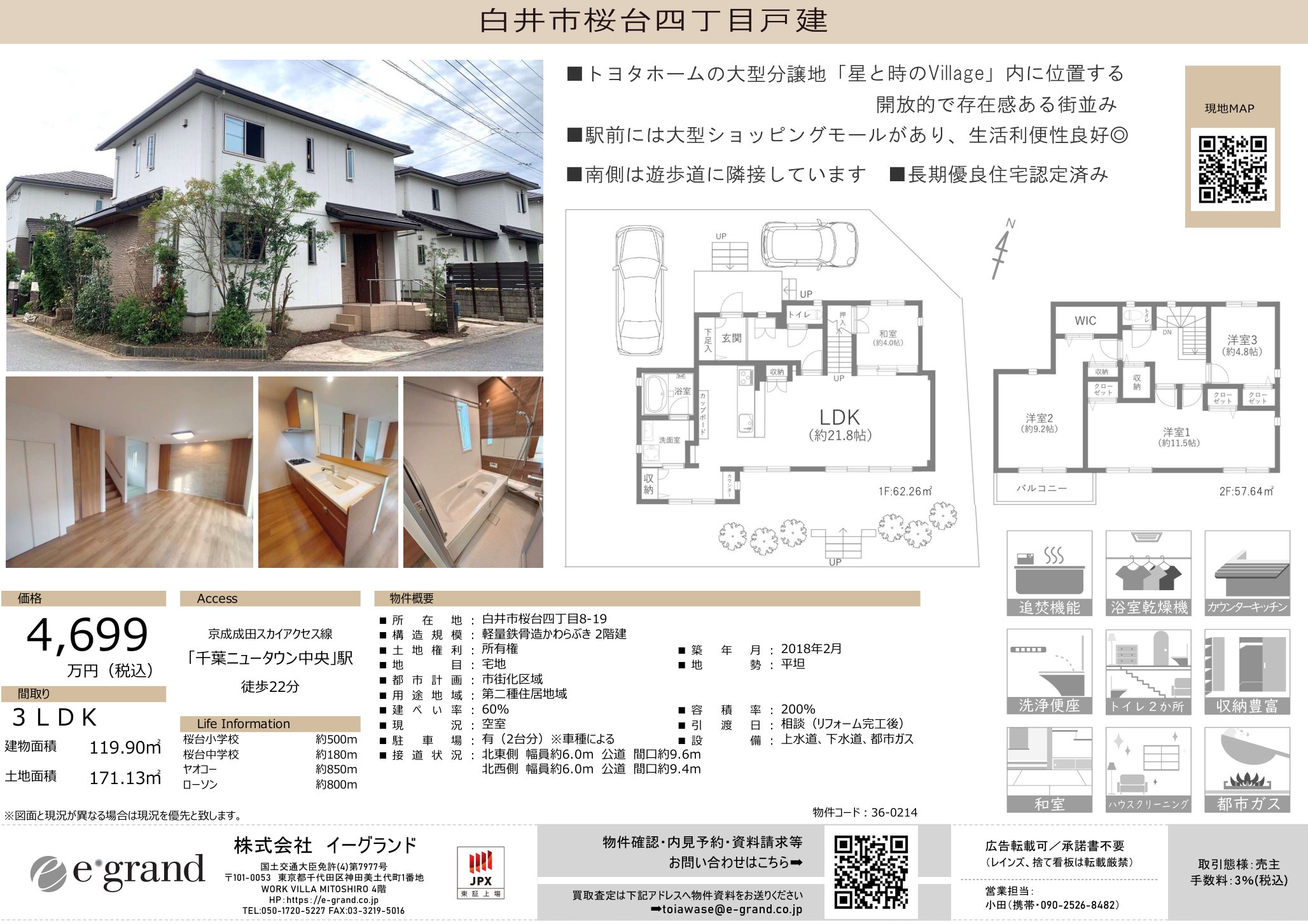 物件チラシ