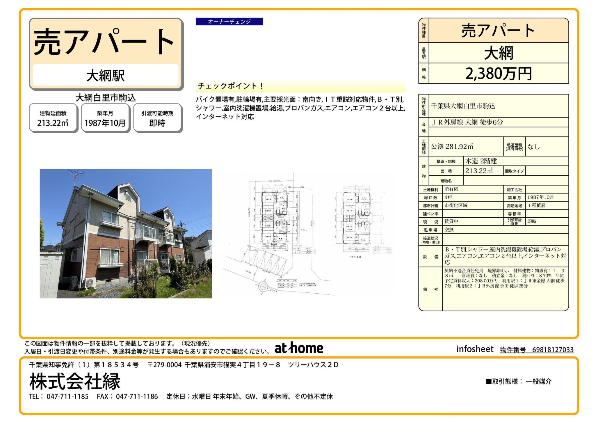 物件チラシ