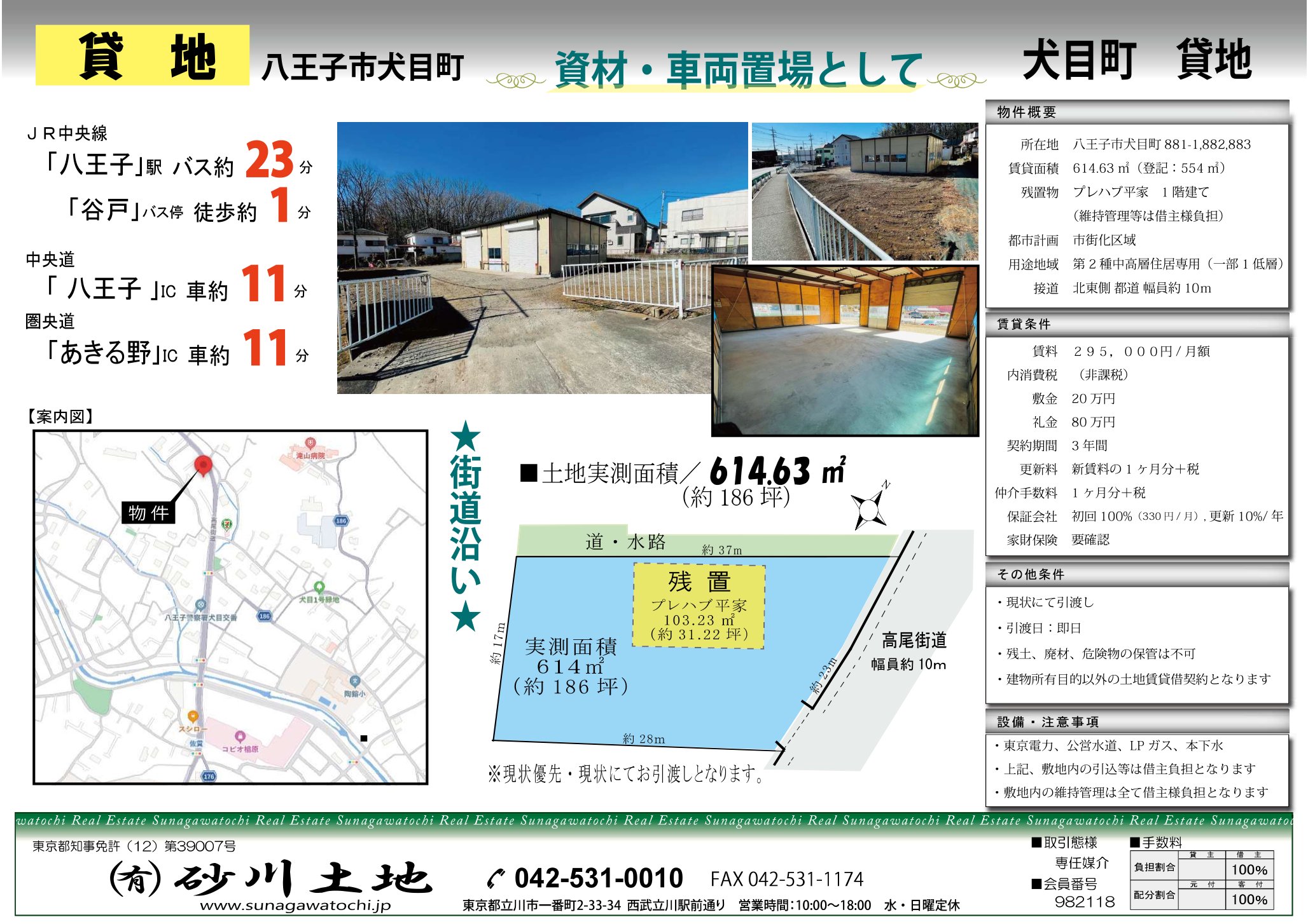 物件チラシ