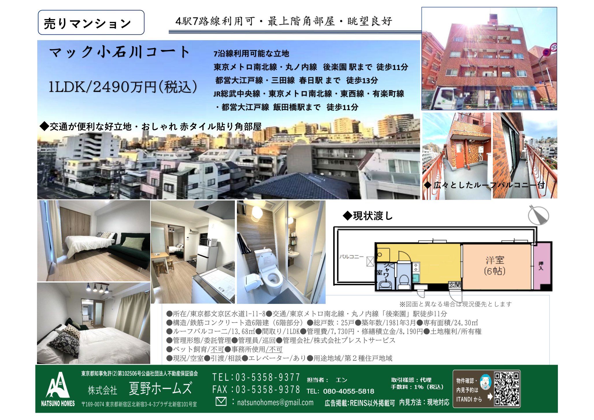 物件チラシ
