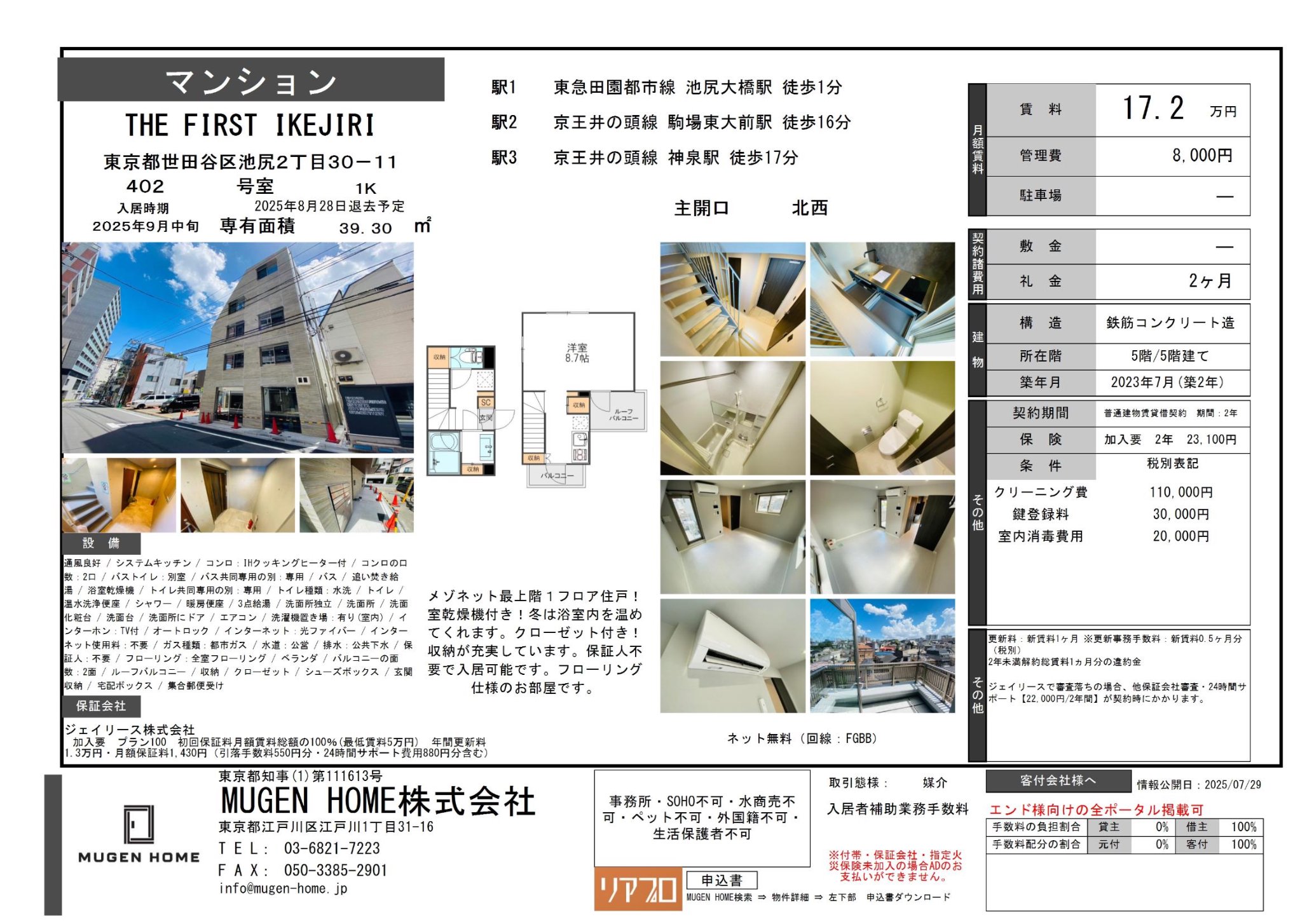 物件チラシ