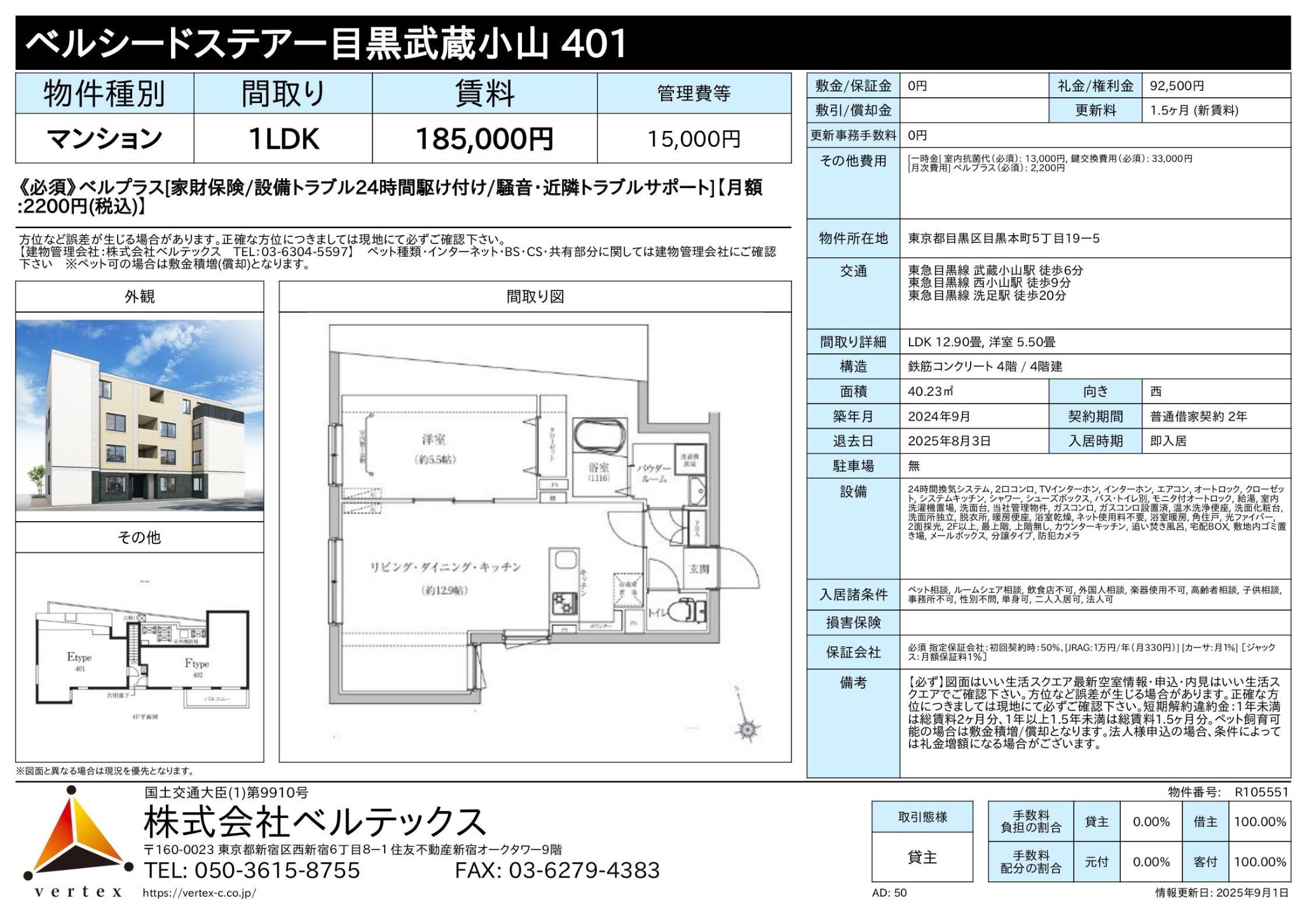 物件チラシ