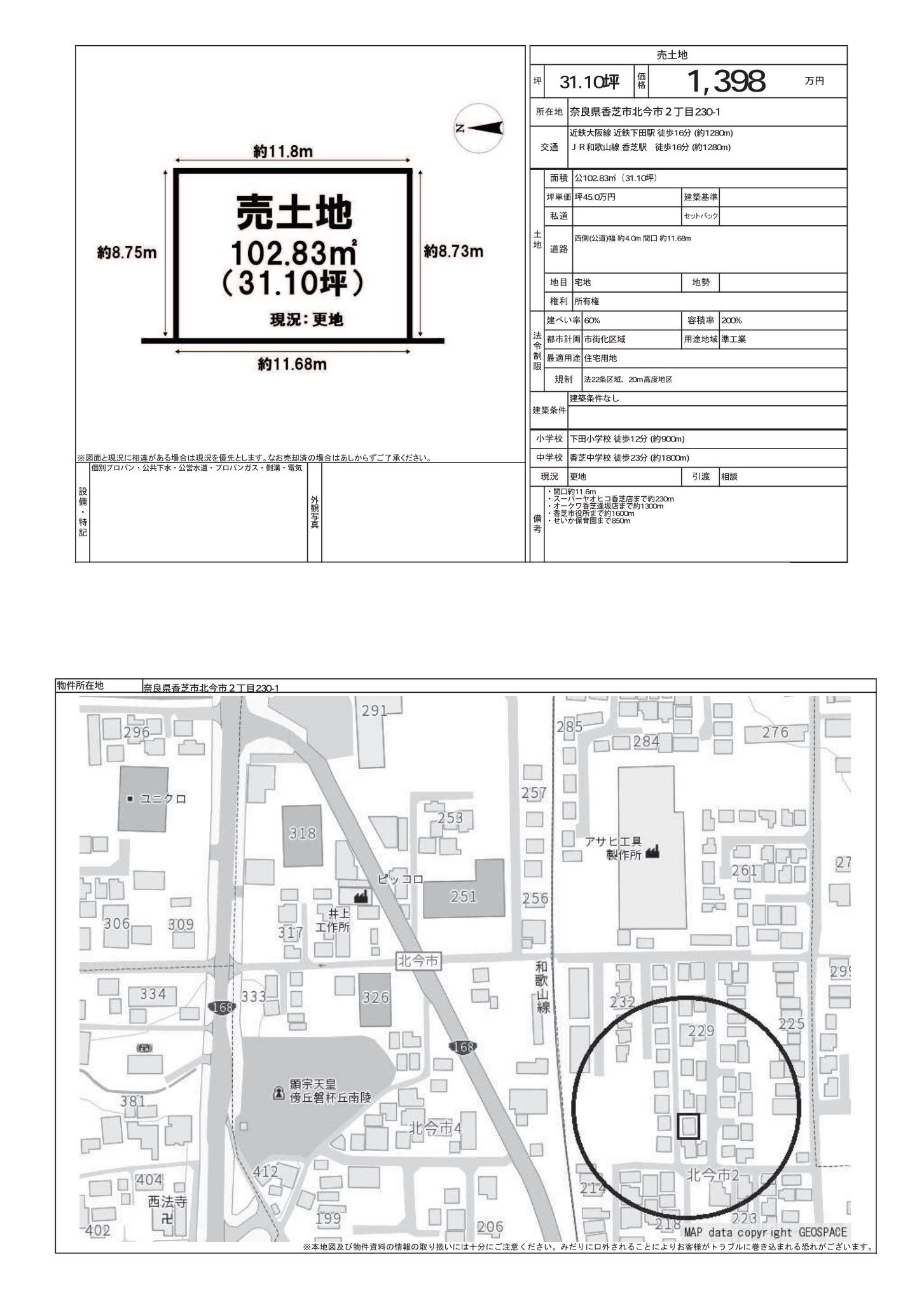 物件チラシ
