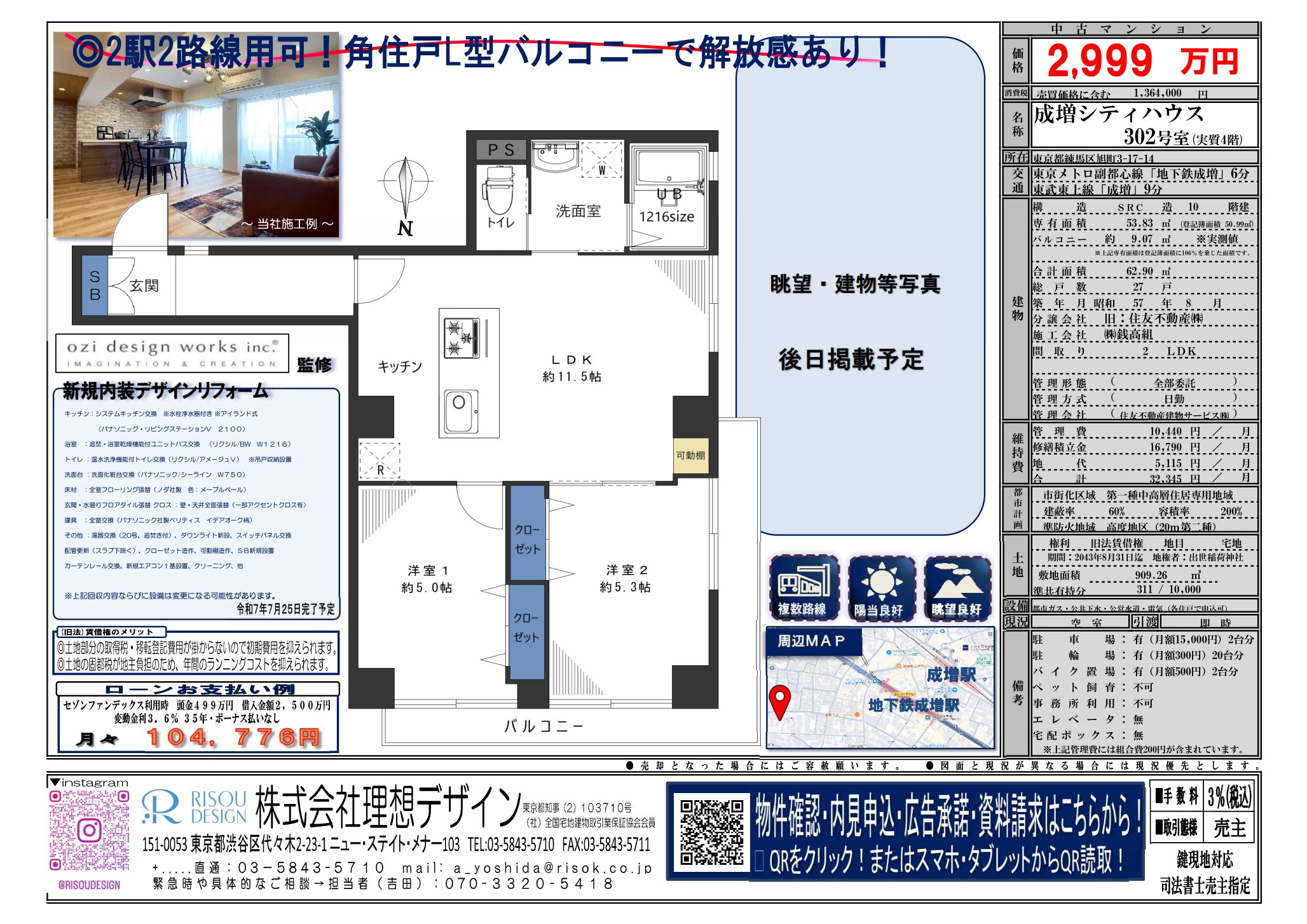 物件チラシ