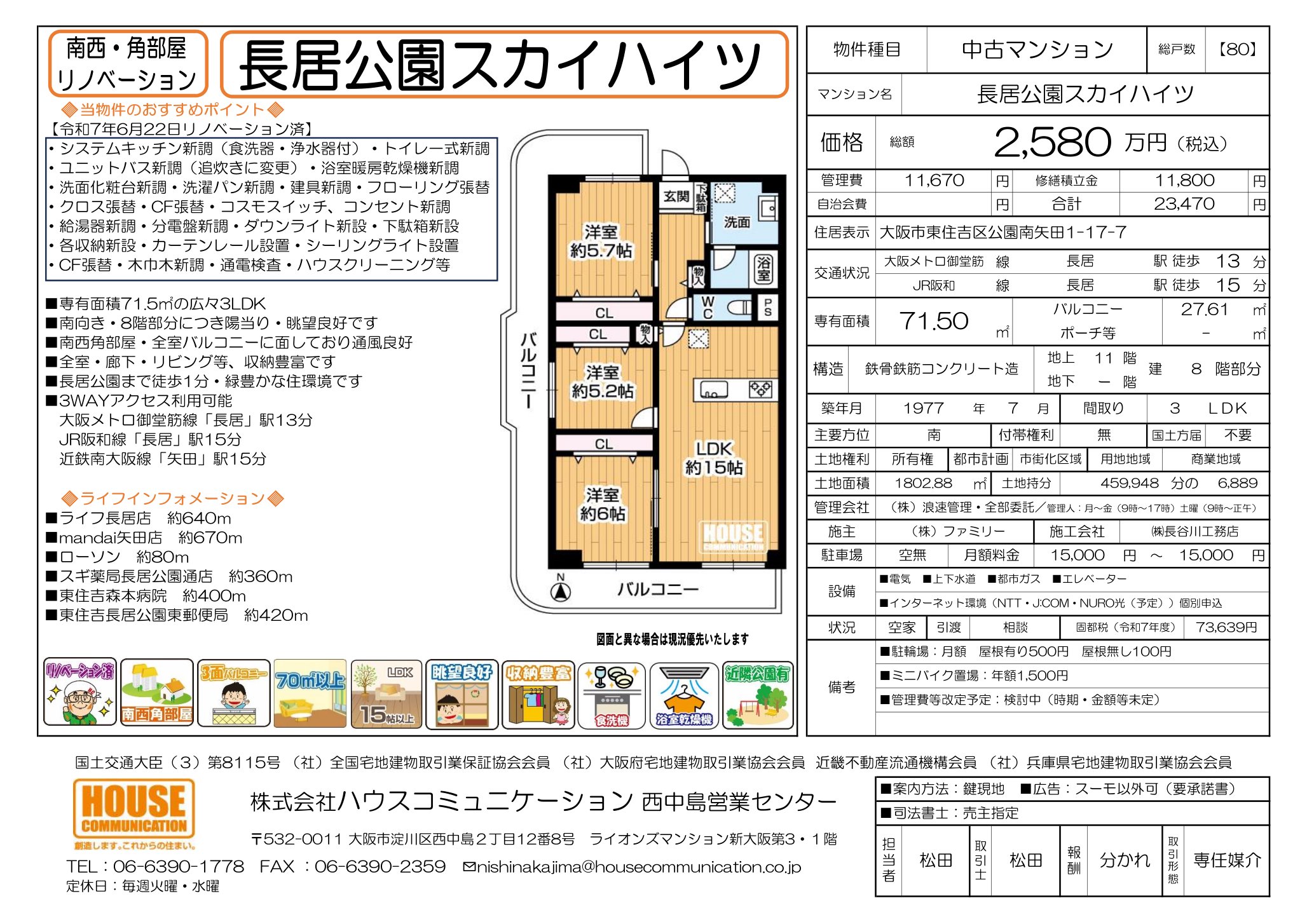 物件チラシ