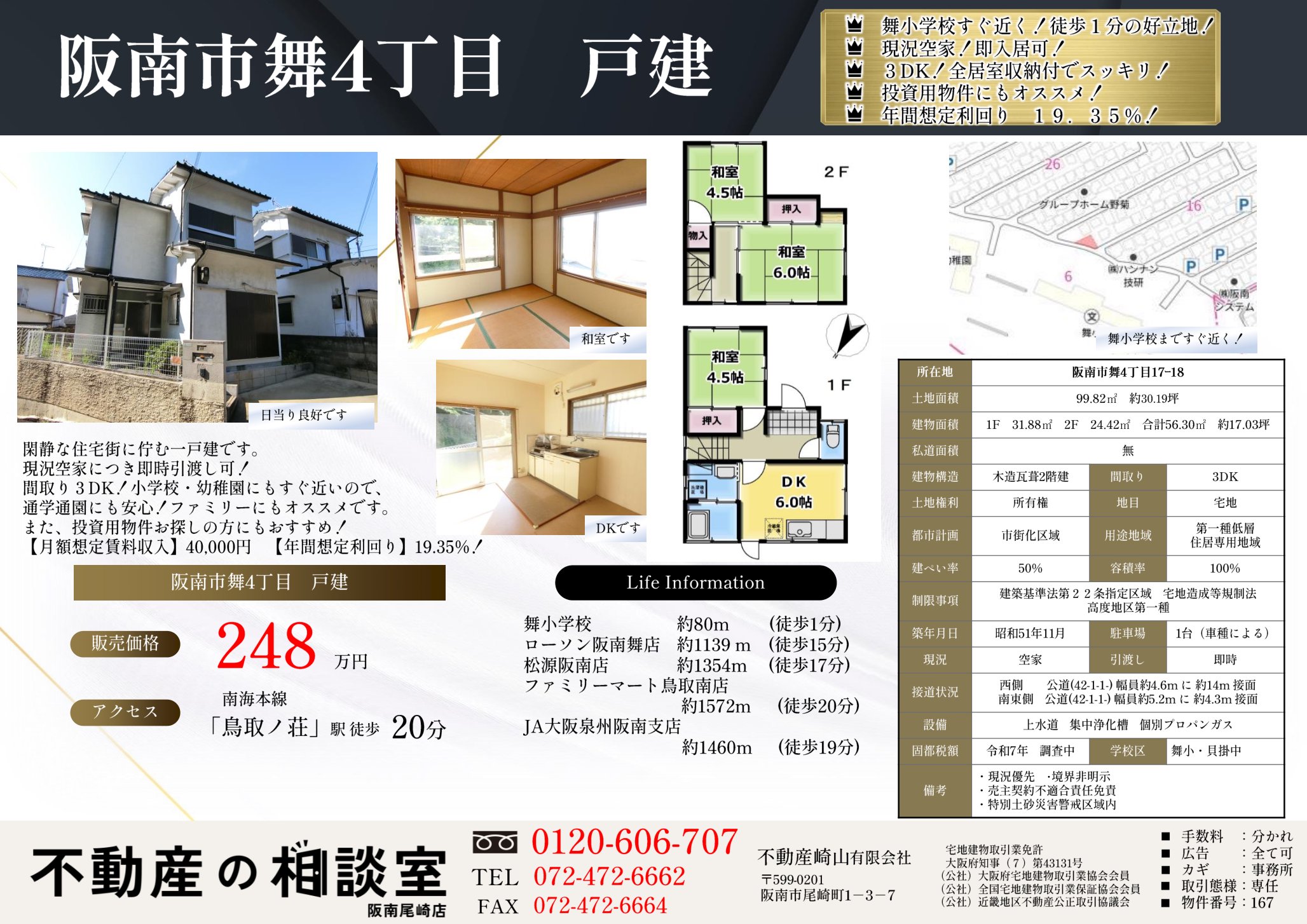 物件チラシ