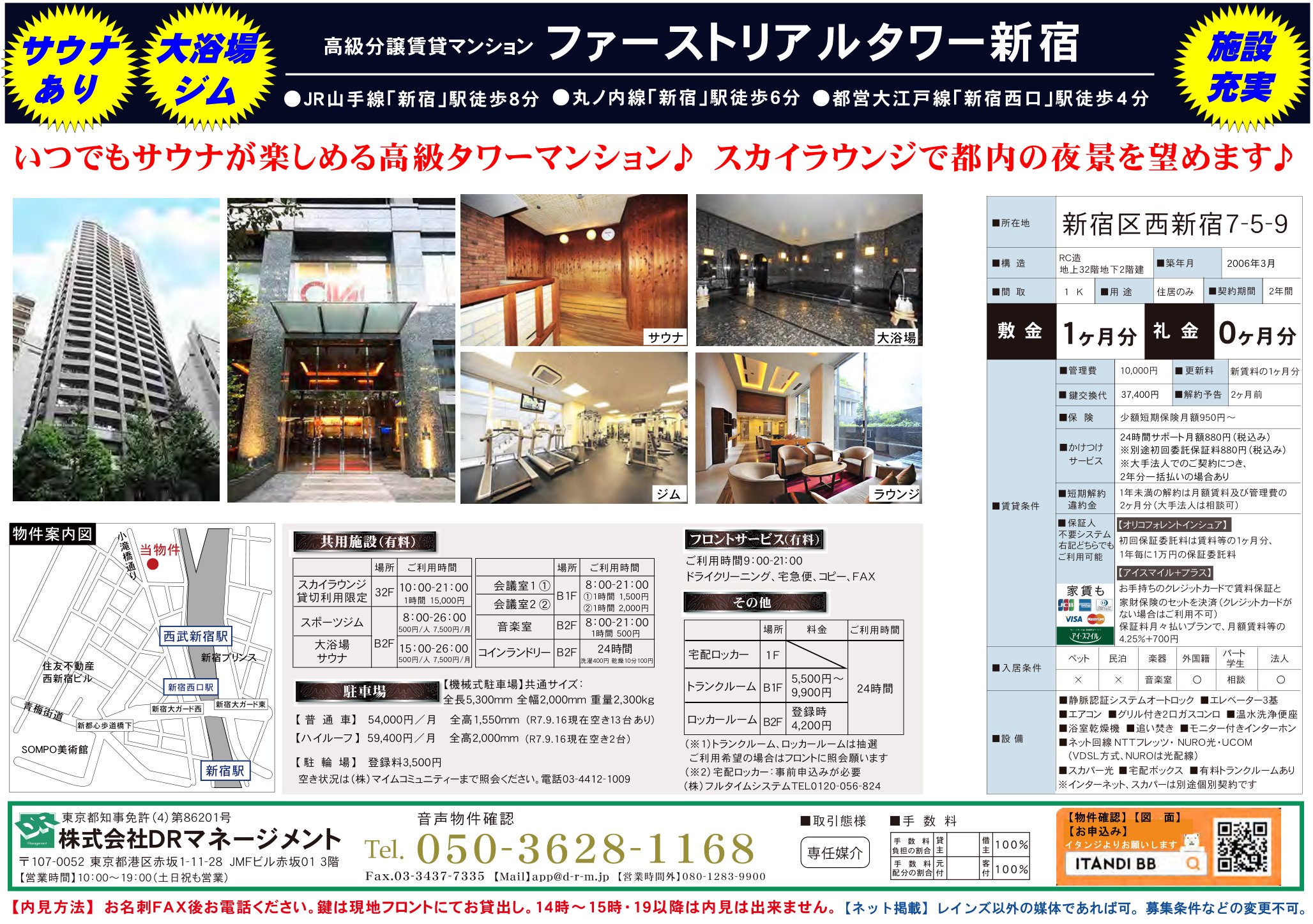 物件チラシ