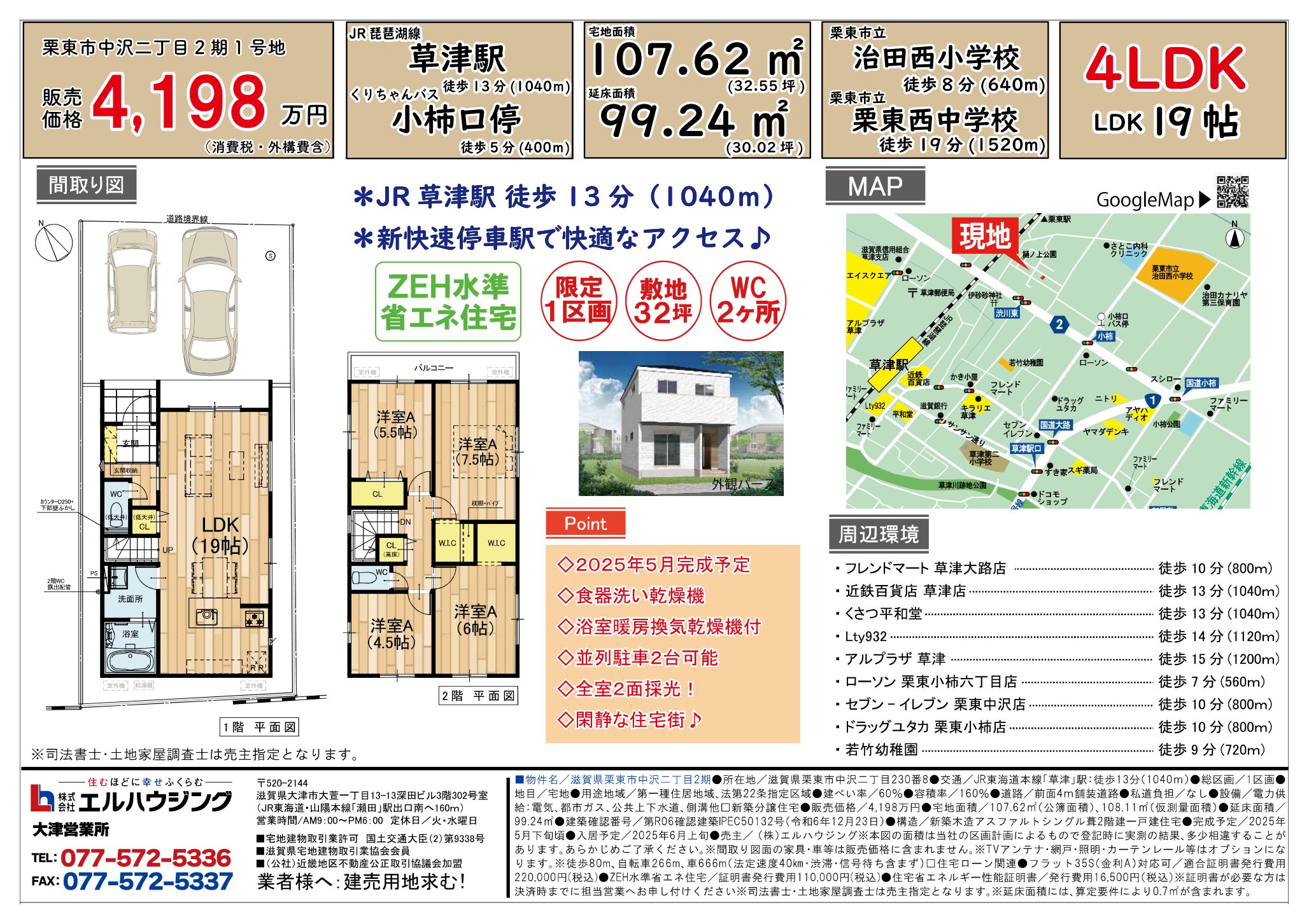 物件チラシ