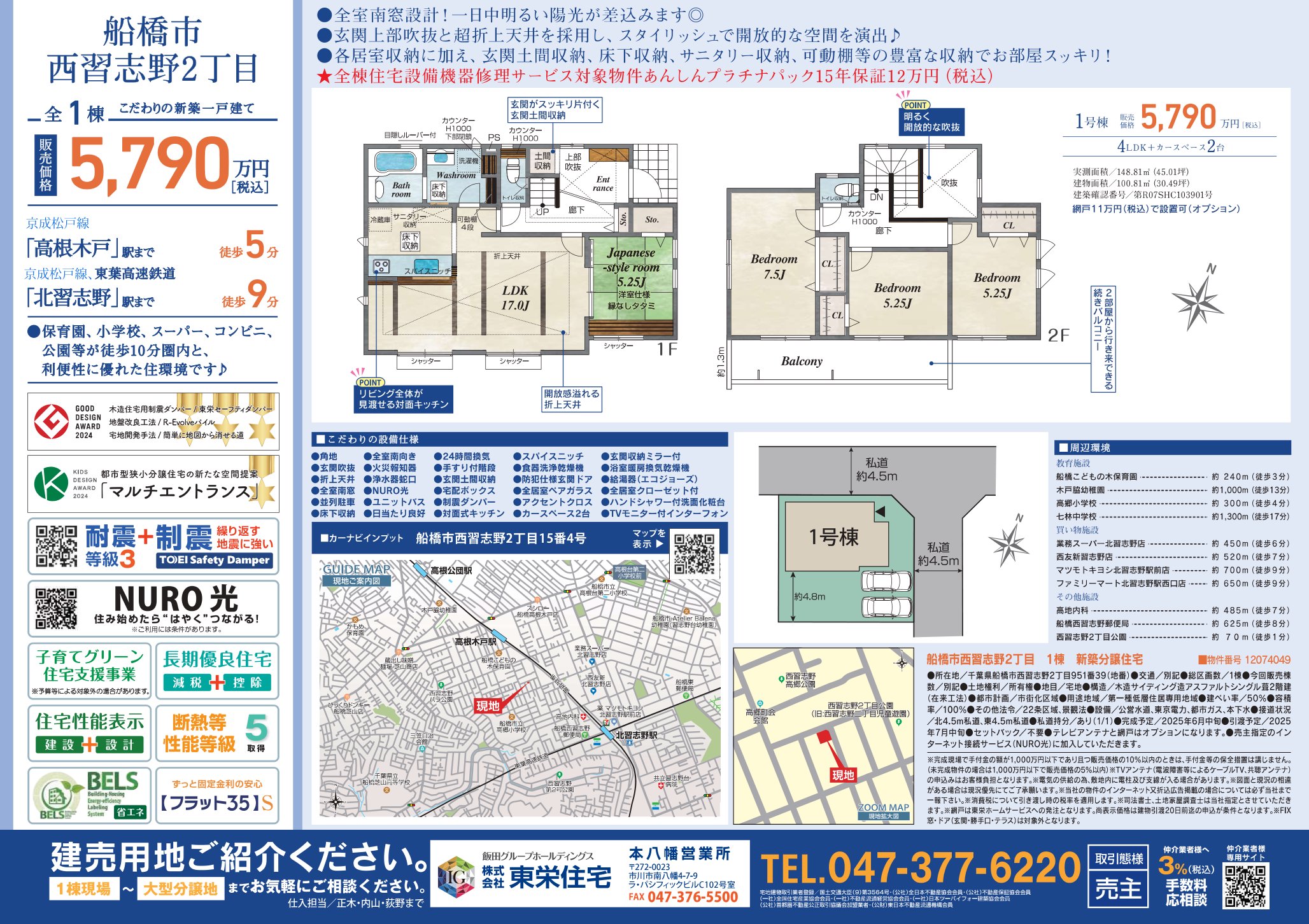 物件チラシ