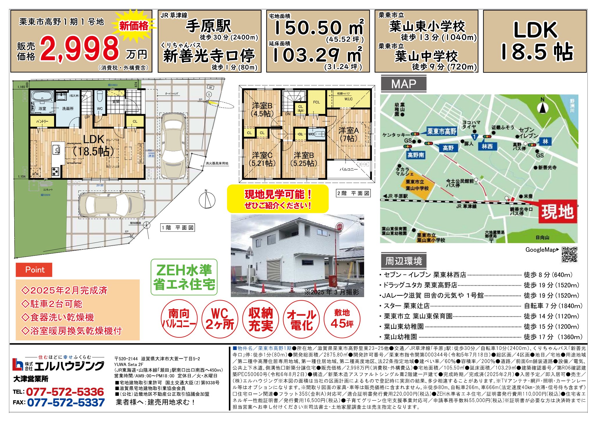 物件チラシ