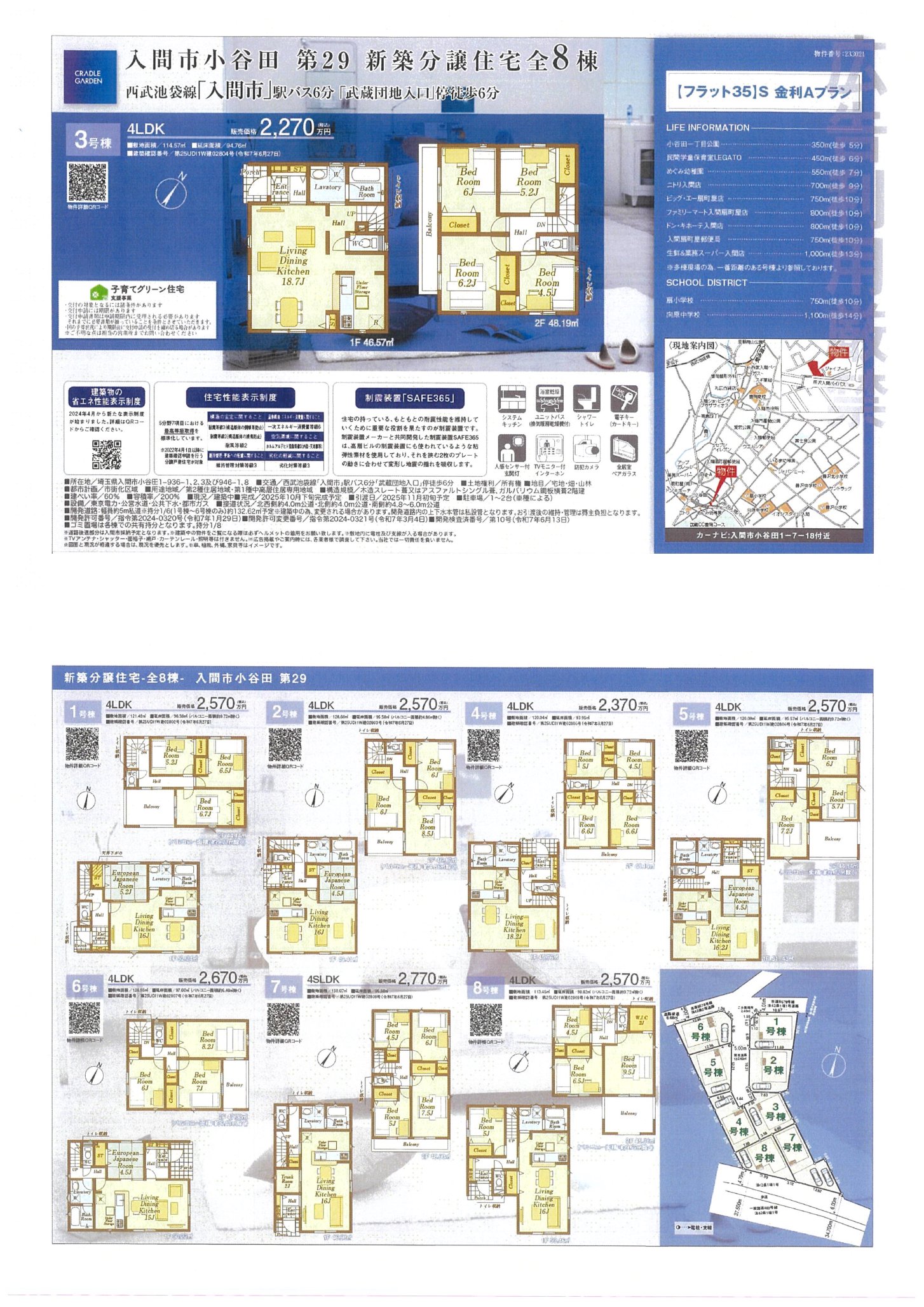 物件チラシ