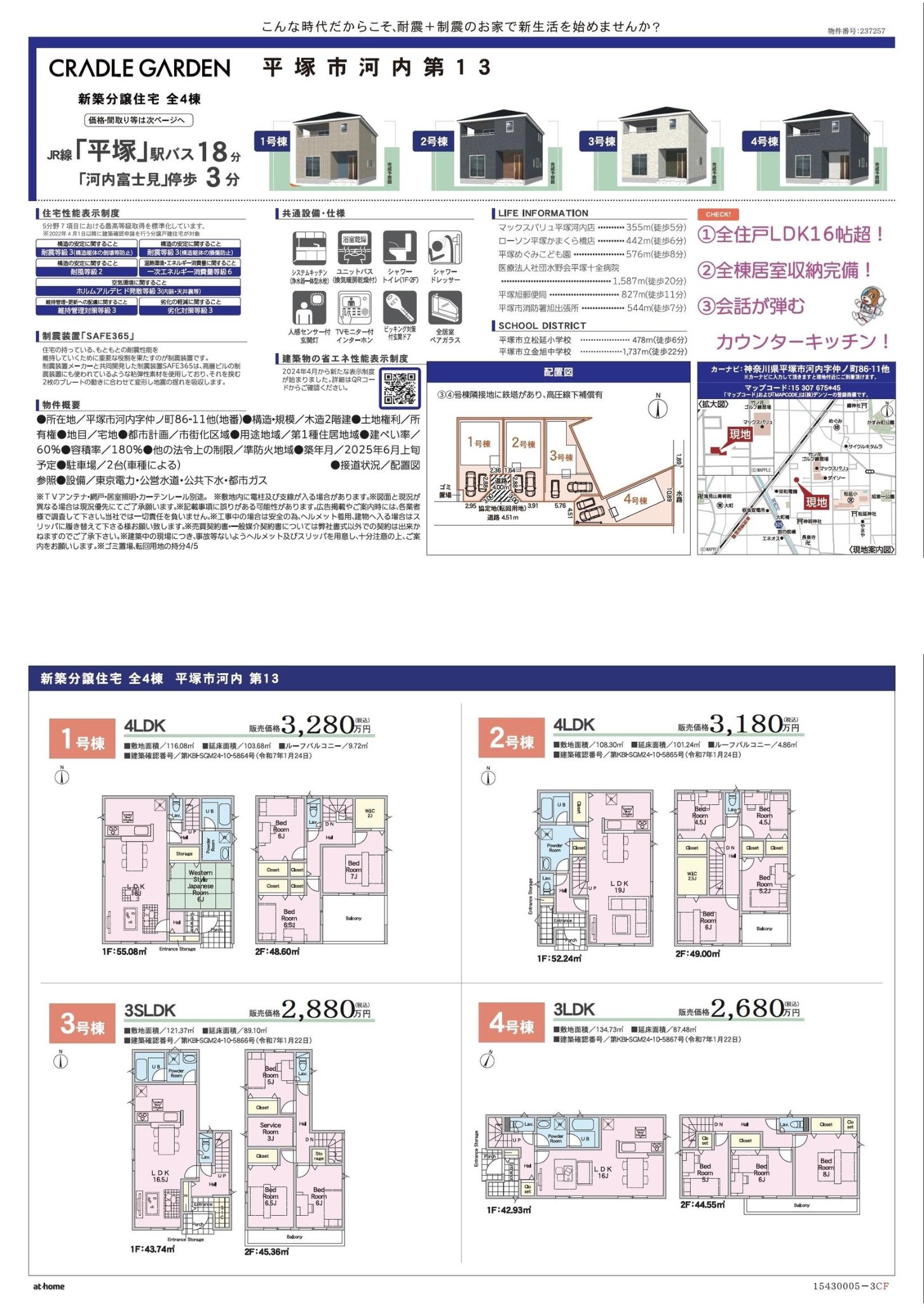 物件チラシ