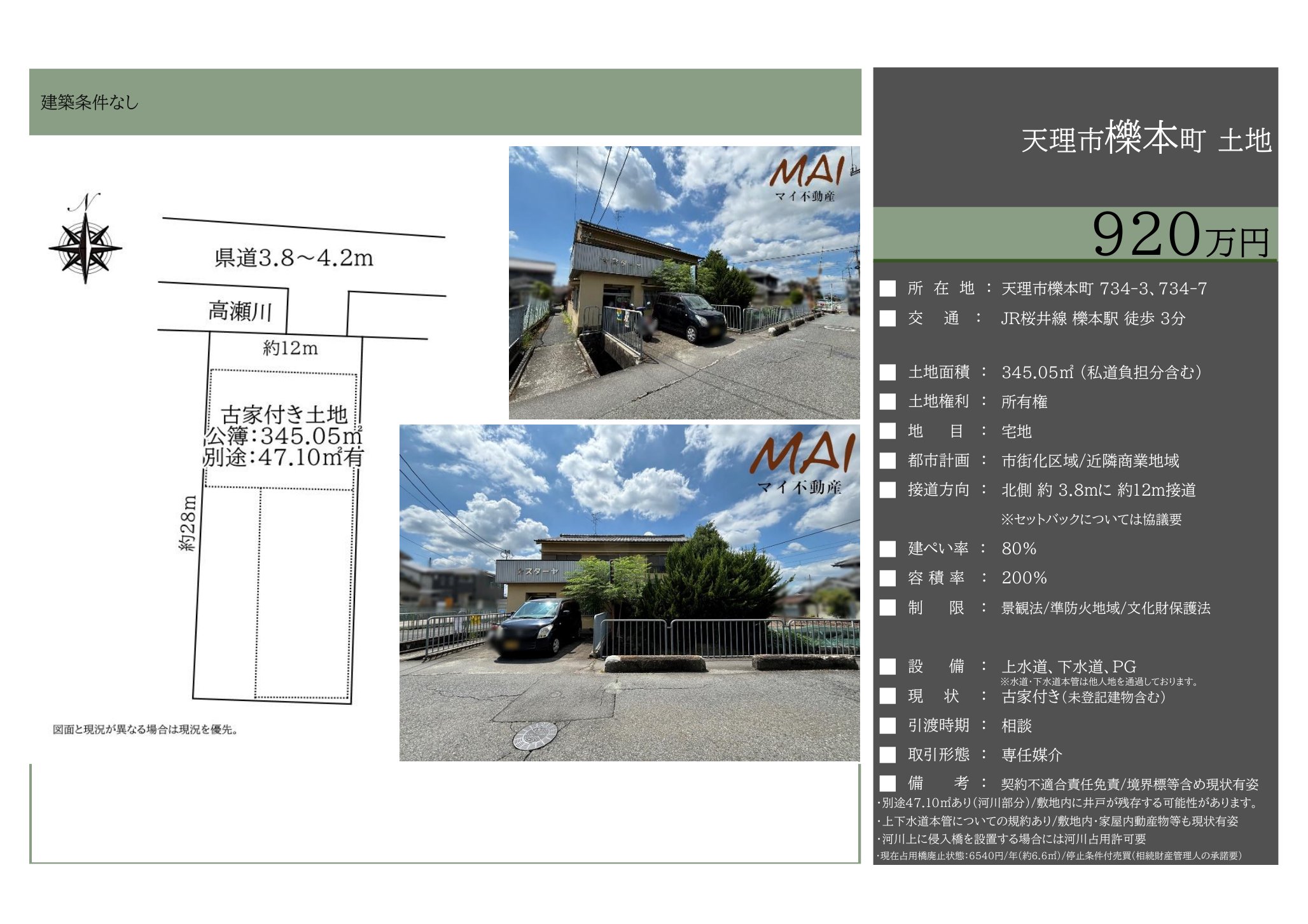 物件チラシ
