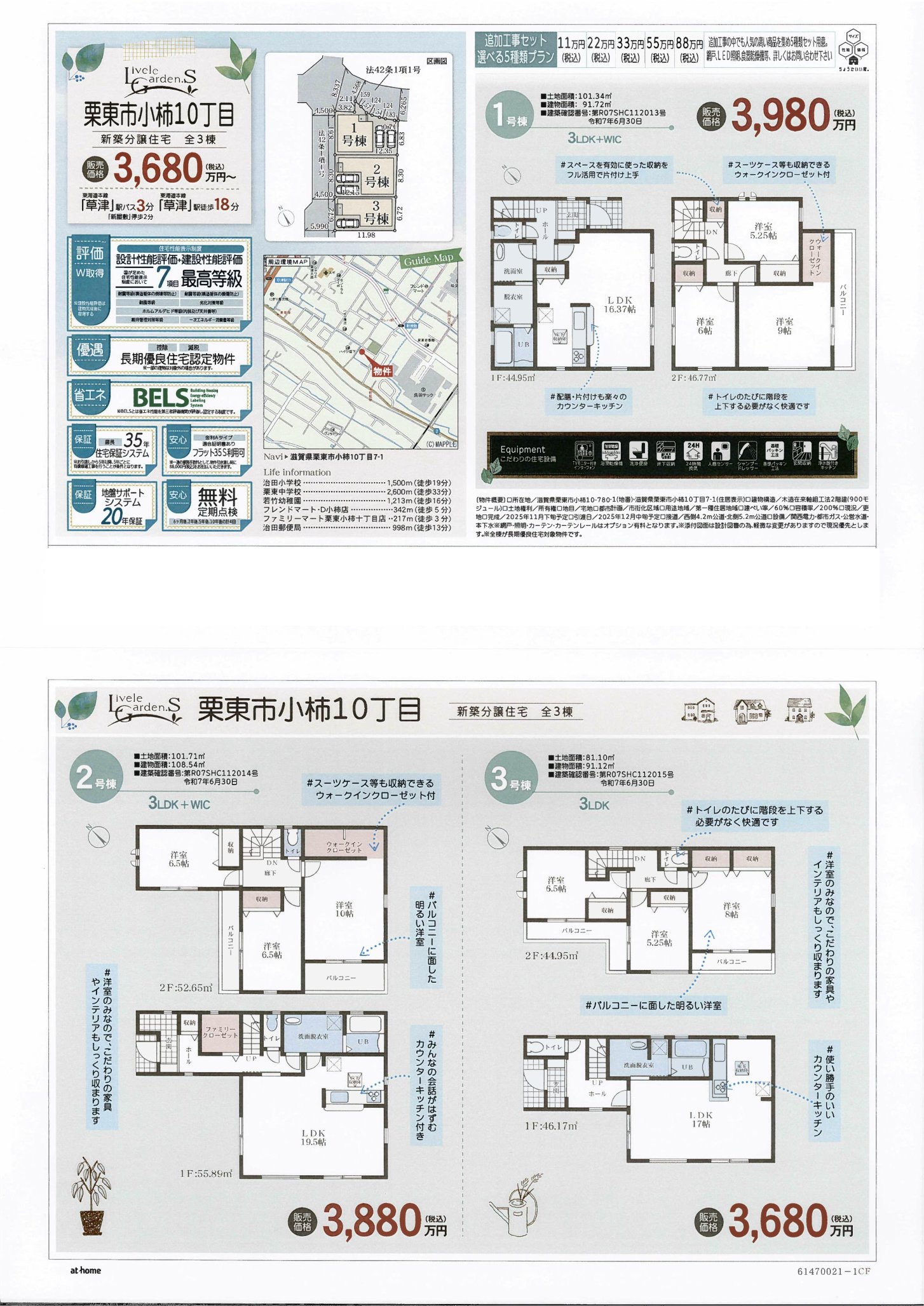 物件チラシ