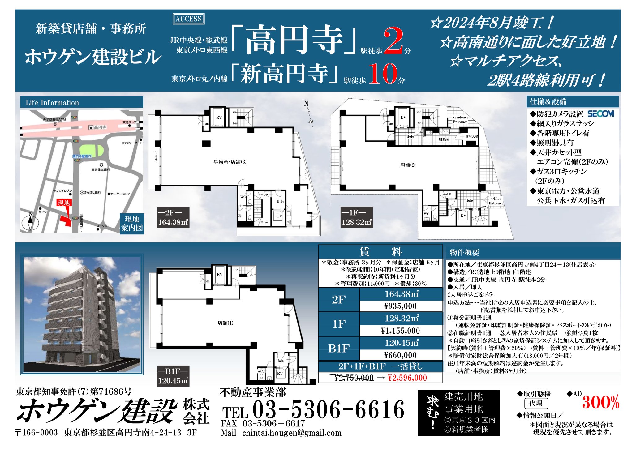 物件チラシ