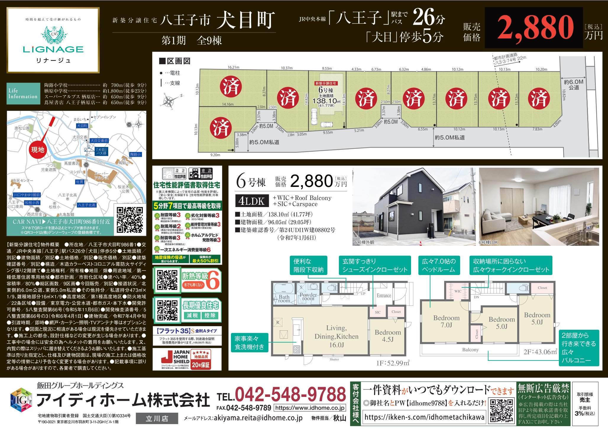 物件チラシ